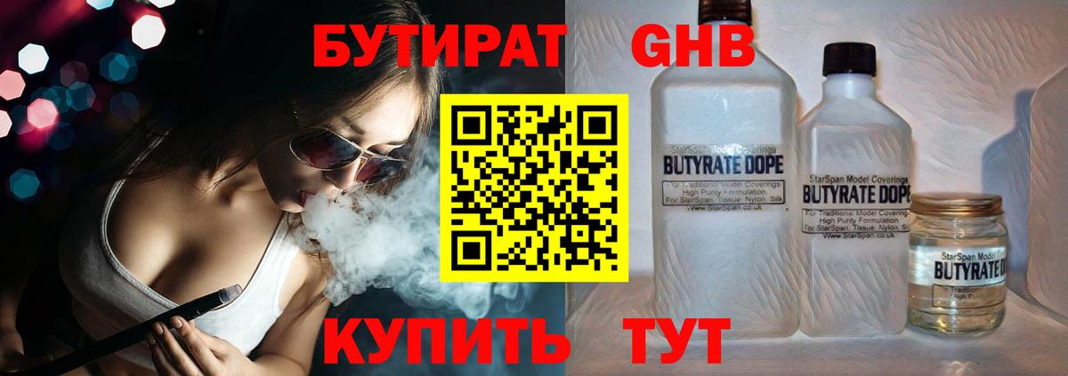 БУТИРАТ вода  Вход с VPN  Качканар 