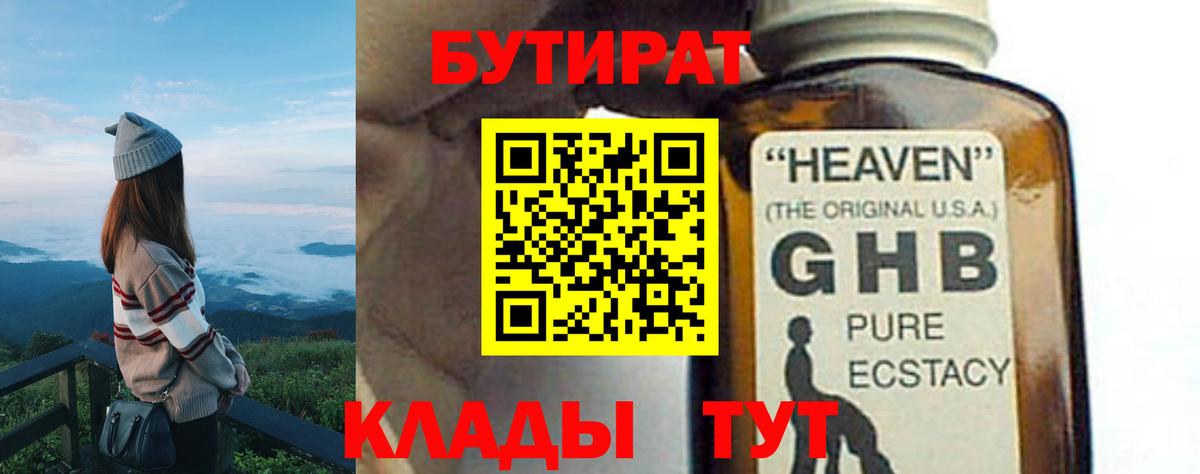 БУТИРАТ бутандиол Качканар
