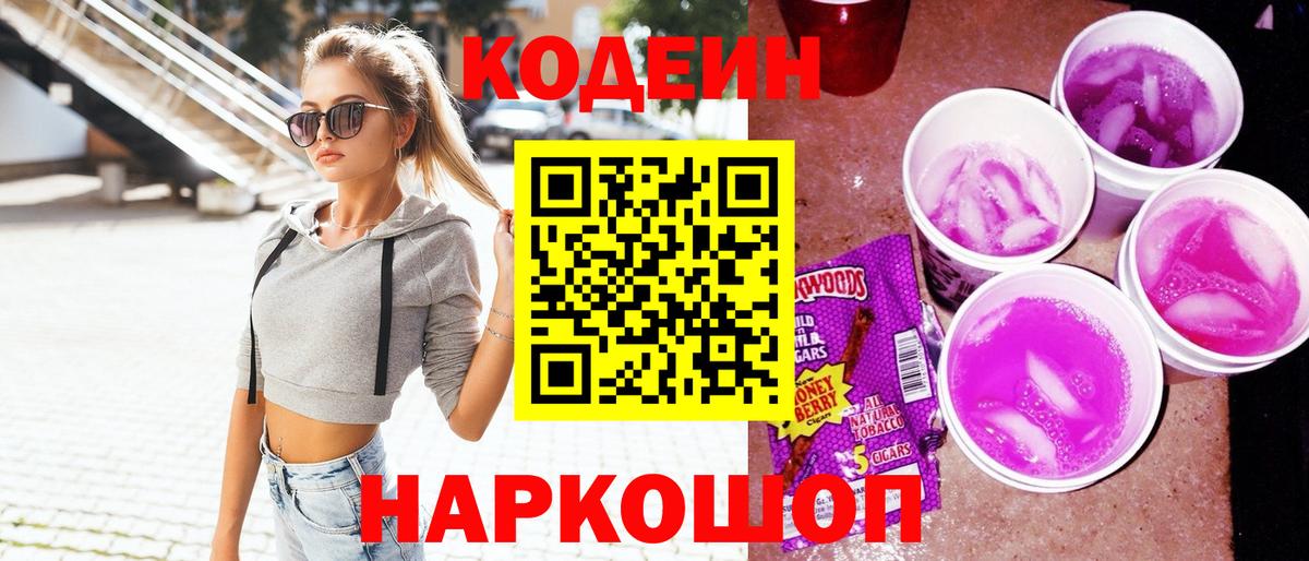 Качканар  Кодеин напиток Lean (лин)  Вход с VPN 