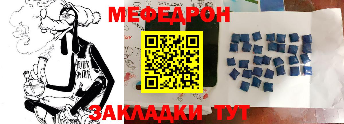 Мефедрон мука Качканар