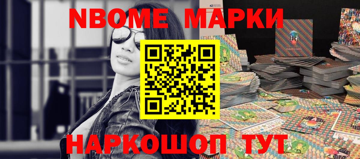 Марки 25I-NBOMe 1,8мг  Вход с VPN  Наркотические марки  купить наркотики сайты  Качканар 