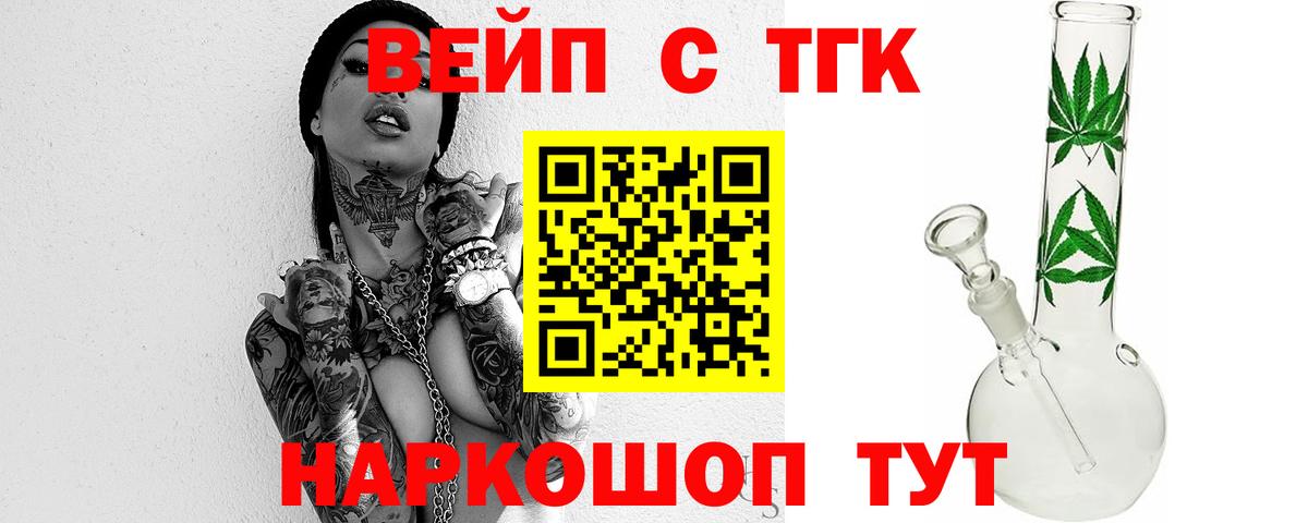 Дистиллят ТГК вейп с тгк Качканар
